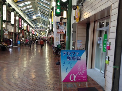 岡山市の表町商店街の整体スタジオアルファーに到着