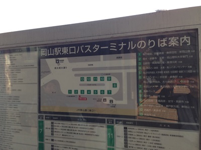 岡山東口バスターミナル案内