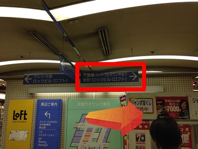 天地下に降りたら、表町商店街方面に