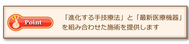 ���̃X�^�W�I�A���t�@�[�͐i�������Z�Ö@�ƍŐV��Ë@���g�ݍ��킹���{�p�����܂�